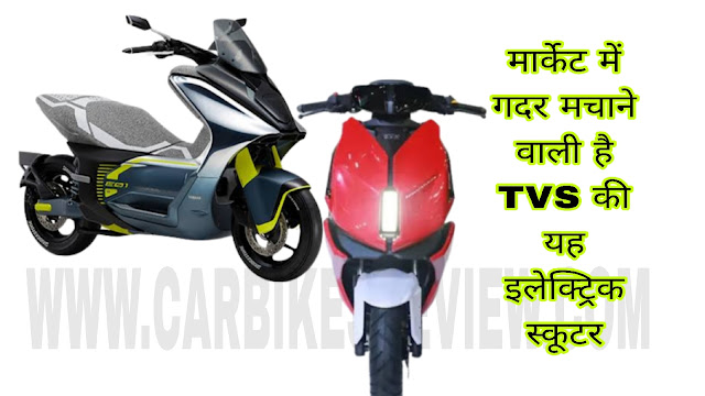 TVS CREON 2023 : जानिए फीचर प्राइस और स्पेसिफिकेशन