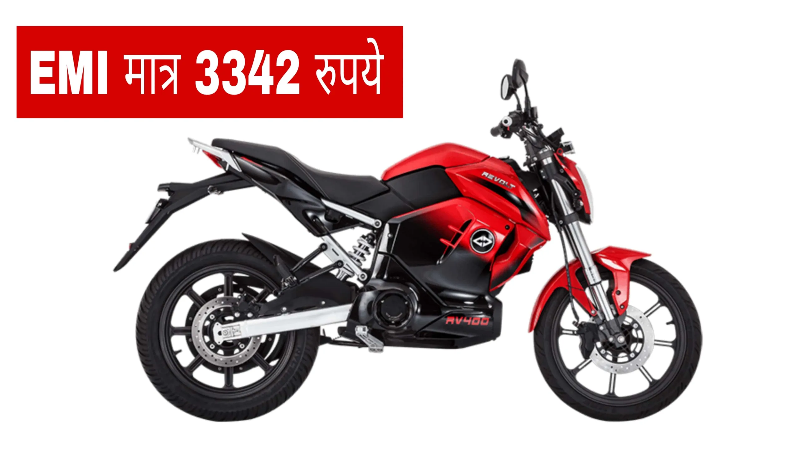 Revolt Rv 400 electric bike: पेट्रोल का झंझट खत्म, मात्र 3200 रुपये महीने पर घर लाये