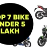 Best bikes under 5 lakh : 2025 की टॉप 7 बाइक्स जो हर कॉलेज स्टूडेंट का दिल जीत लेंगी, कीमत सुनकर यकीन नहीं होगा