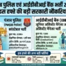 Punjab Police & IDBI Bank Recruitment 2026: इस हफ्ते निकली 4000+ सरकारी नौकरियां, जल्दी करें आवेदन