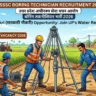 UPSSSC Boring Technician Recruitment 2026: 402 पदों पर सरकारी नौकरी, 10वीं और ITI पास के लिए बड़ा मौका