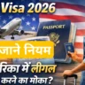 J1 Visa USA 2026: क्या सच में इस वीज़ा से अमेरिका में लीगल नौकरी मिल सकती है? जानिए पूरी सच्चाई