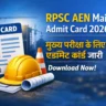 RPSC AEN Mains Admit Card 2026: सहायक अभियंता मुख्य परीक्षा का एडमिट कार्ड जारी, ऐसे करें डाउनलोड
